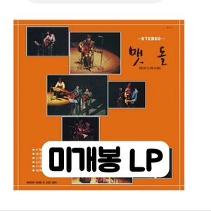 맷돌(밝은노래모음) [180g LP] 송창식, 양희은, 4월과 5월 이미지