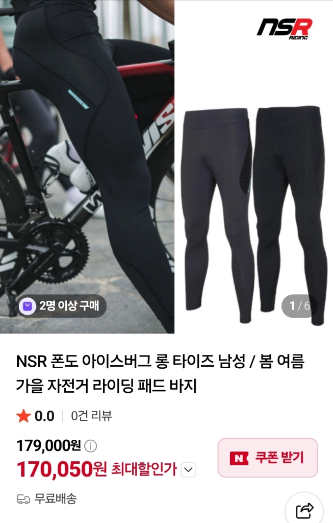 NSR 폰드 아이스버그 롱타이즈 남성 M(95)사이즈 새상품 이미지