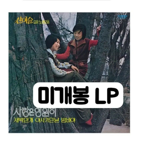 산이슬 - 고운 노래모음 [180g LP] 이미지