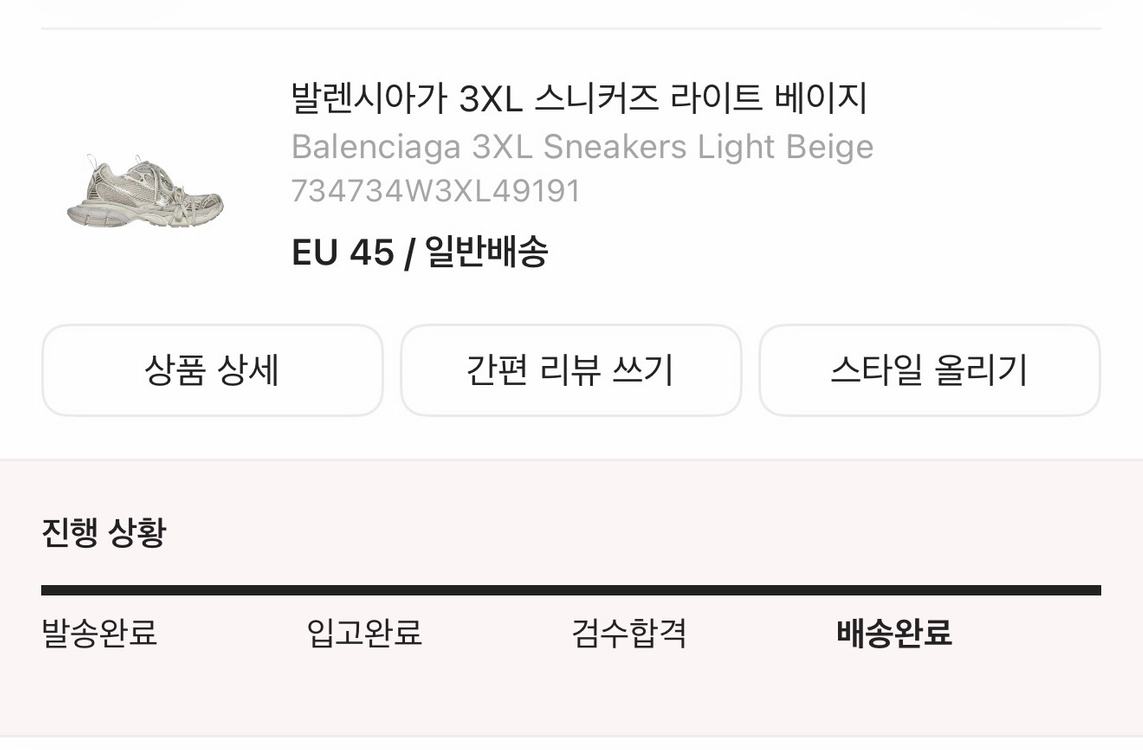 발렌시아가 3xl 라이트 베이지 45 5시간 착용 s급 이미지