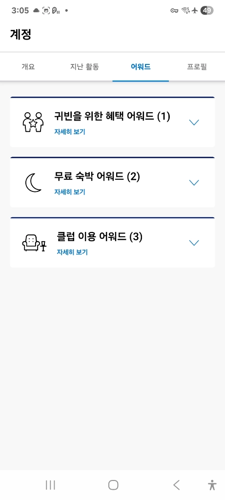 하얏트 1 - 4 숙박권 29에 판매합니다. - 안심되는 중고거래