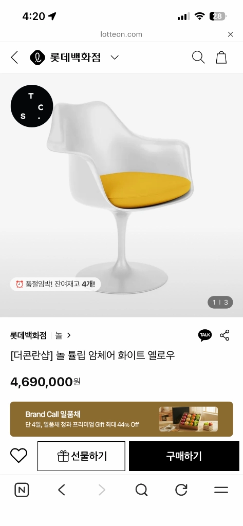 knoll 놀 에로사리넨 튤립체어 판매합니다 이미지