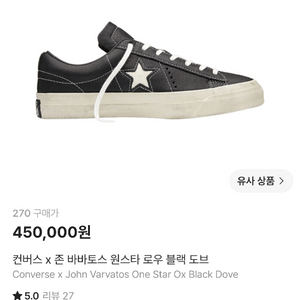 판매)컨버스 존바바토스 원스타 로우 블랙 270 새상품 이미지