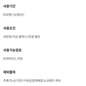 이마트 트레이더스 10만원 이상 1만원 할인 이마트 꿀쿠폰 이미지