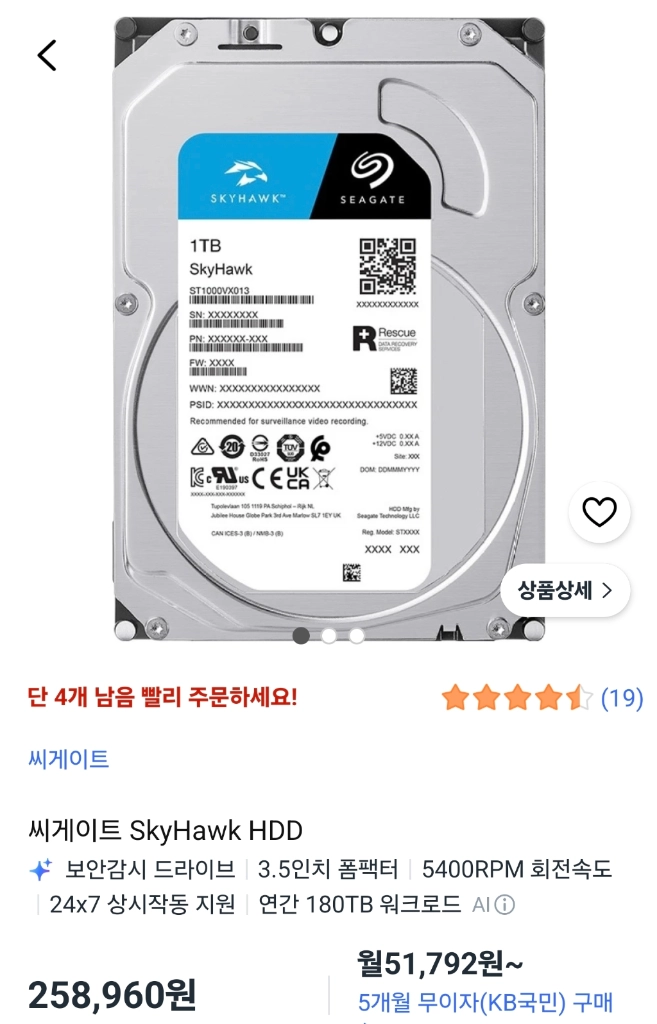 미개봉새상품)씨게이트 SkyHawk 1TB HDD 이미지