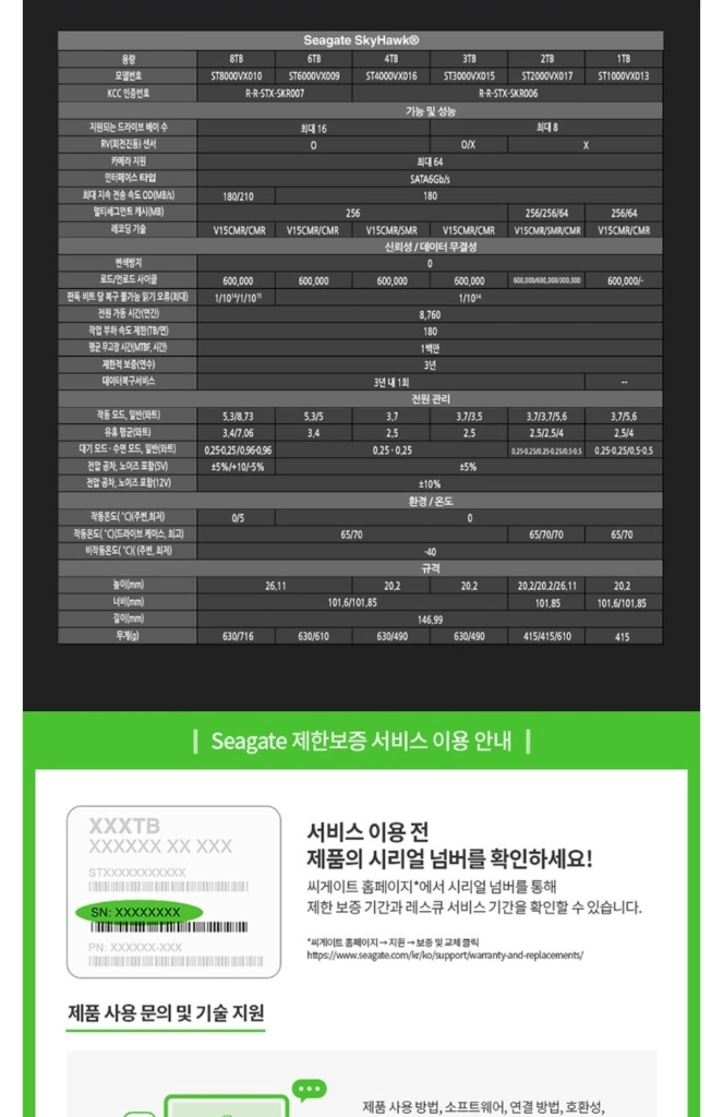 미개봉새상품)씨게이트 SkyHawk 1TB HDD 이미지