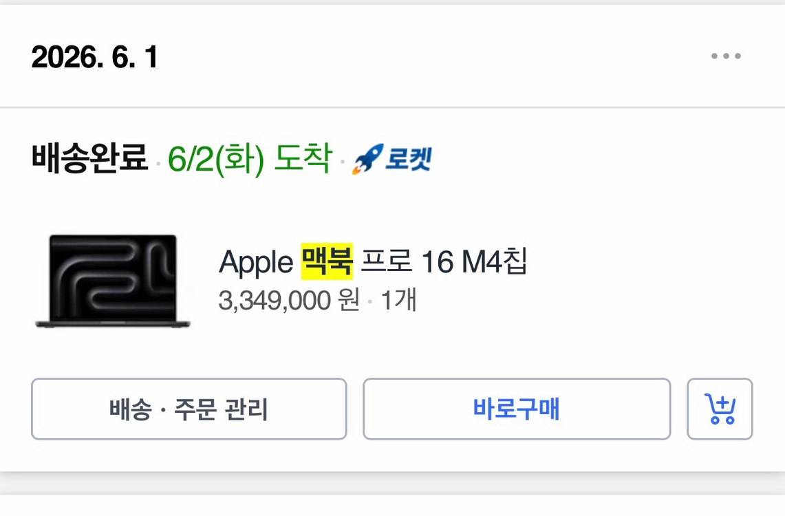 Apple 맥북 프로 16인치 M4 24GB 512GB 이미지