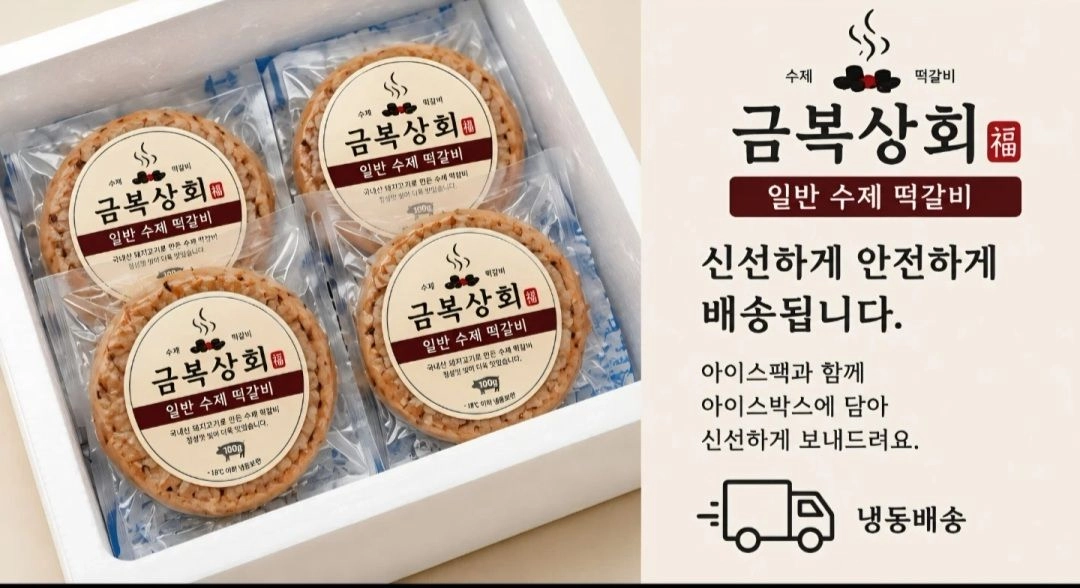 금복상회 수제 떡갈비 1장 100g 20장 이미지