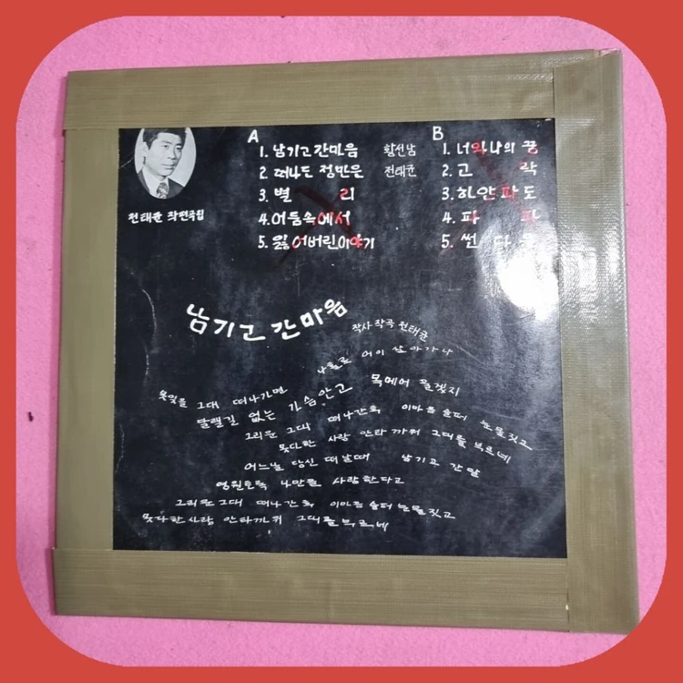 황선남 LP EX/NM- 초희귀반 이미지