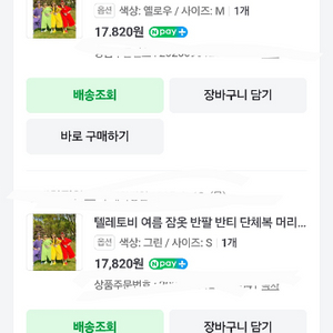 텔레토비 잠옷 4인 세트 이미지