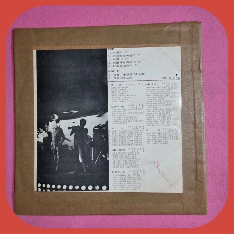 장현The Men LP72년초판 EX/NM- 이미지