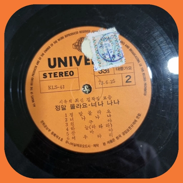 서유석 걸작집 LP 73년 초판 EX/EX+ 이미지