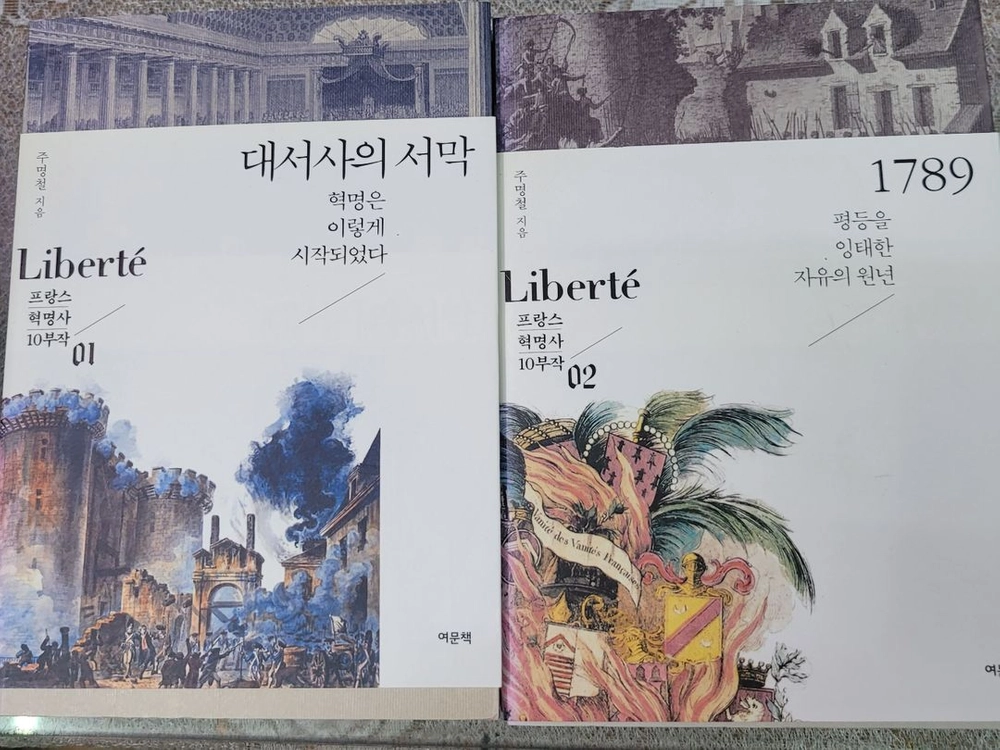 Liberte 프랑스 혁명사 10부작 1-10 택포 10만원 이미지