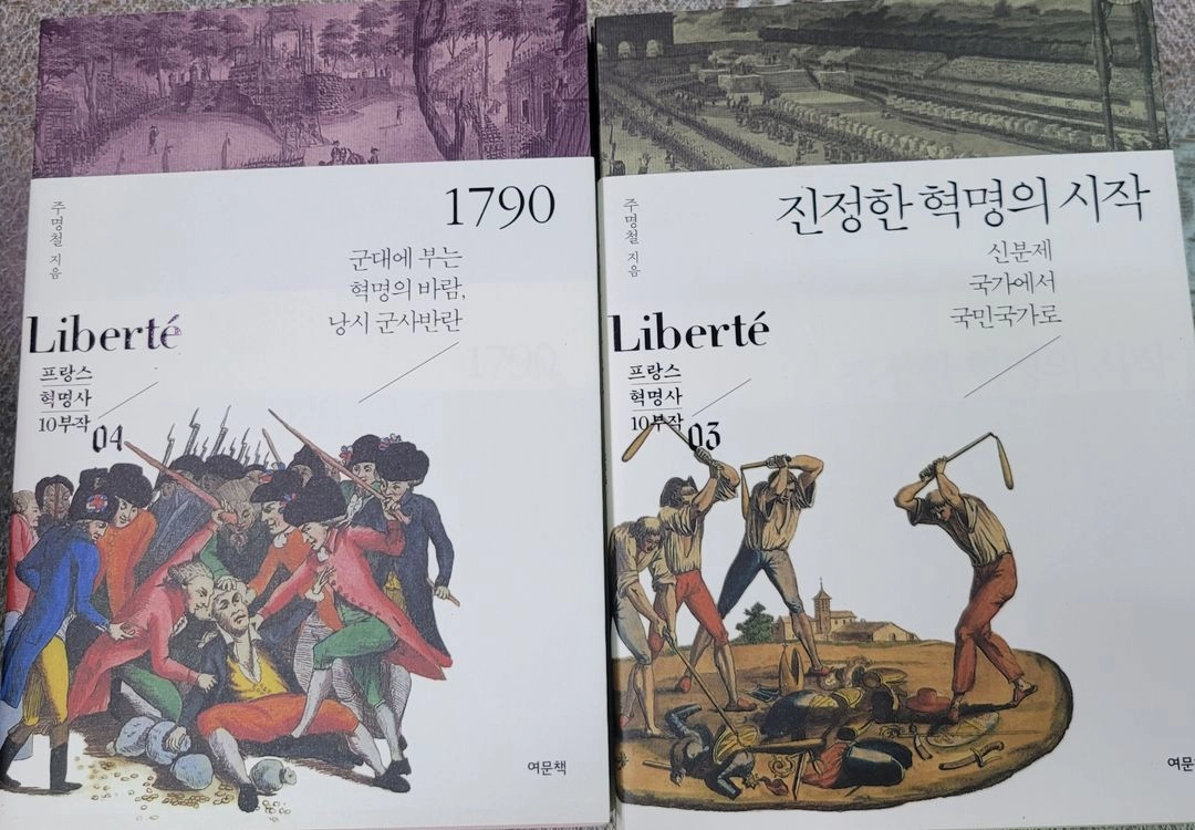 Liberte 프랑스 혁명사 10부작 1-10 택포 10만원 이미지