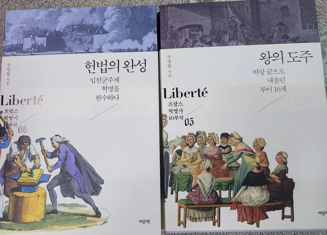 Liberte 프랑스 혁명사 10부작 1-10 택포 10만원 이미지