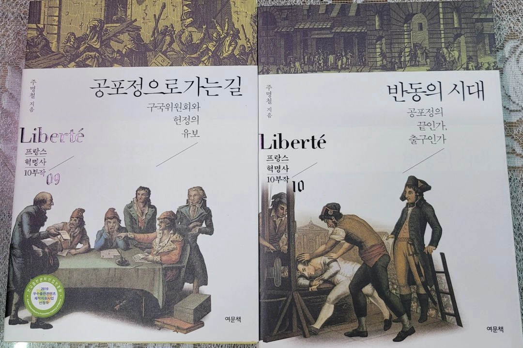 Liberte 프랑스 혁명사 10부작 1-10 택포 10만원 이미지