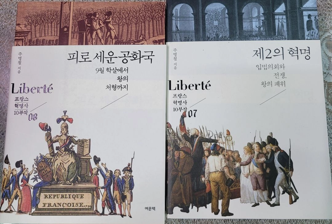 Liberte 프랑스 혁명사 10부작 1-10 택포 10만원 이미지