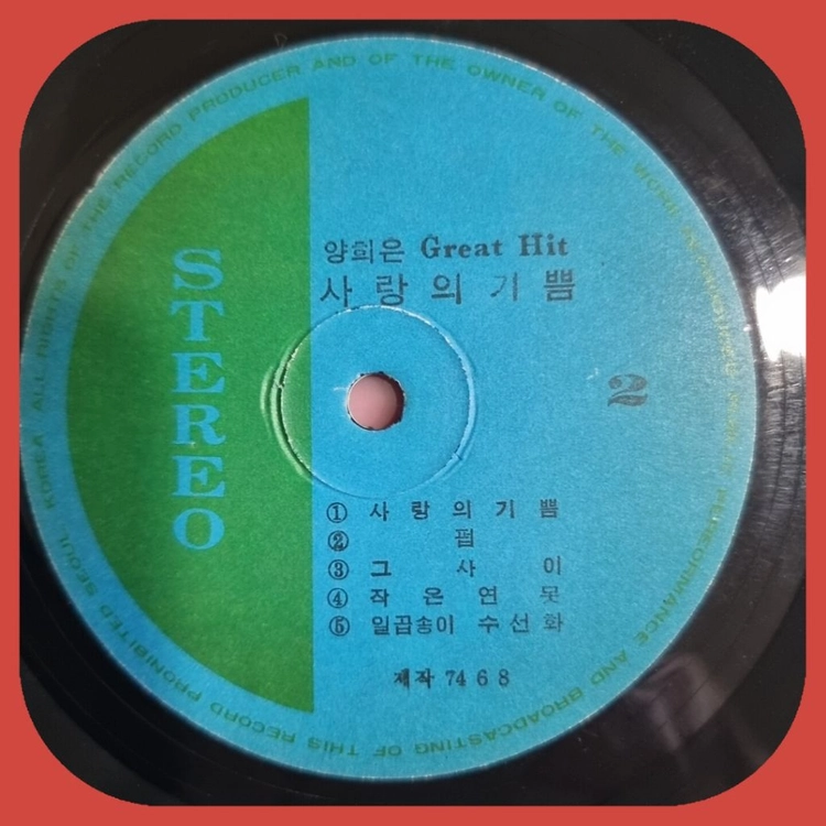 양희은 GREAT HIT LP 74년반 EX/NM- 이미지