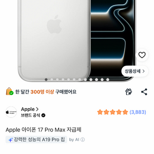 아이폰 17 프로 맥스 화이트 자급제 512기가 이미지
