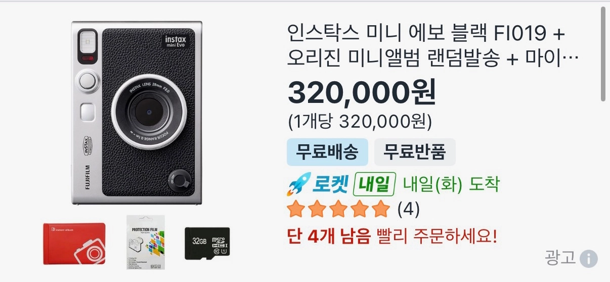 인스탁스 미니에보+필름1박스 - 안심되는 중고거래