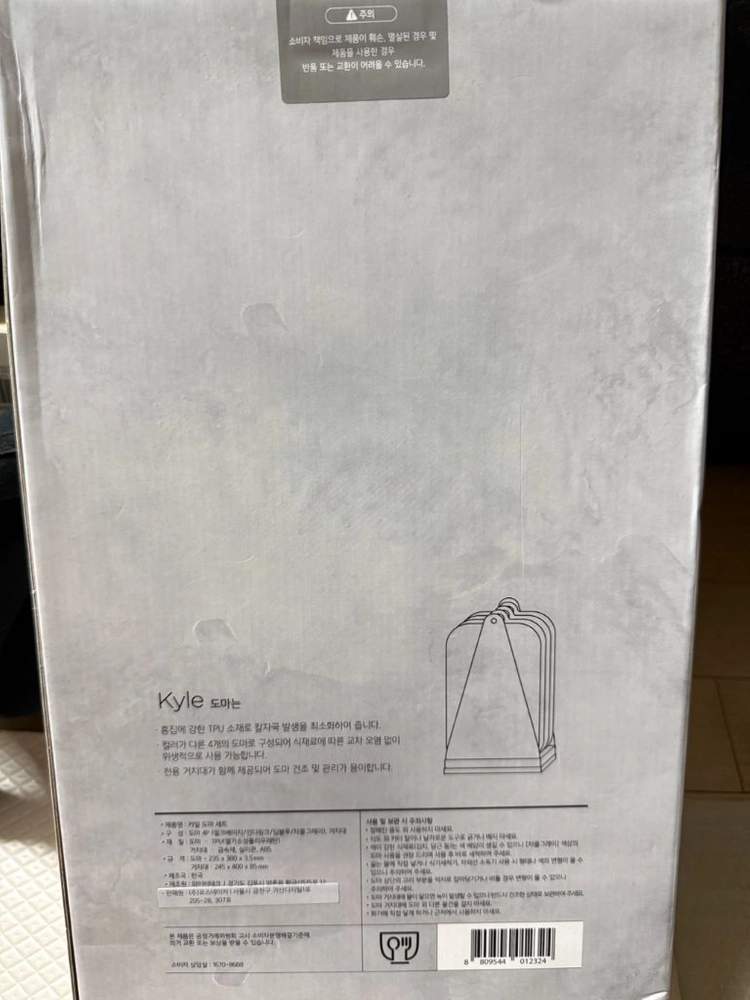 카일 도마세트 새제품 이미지