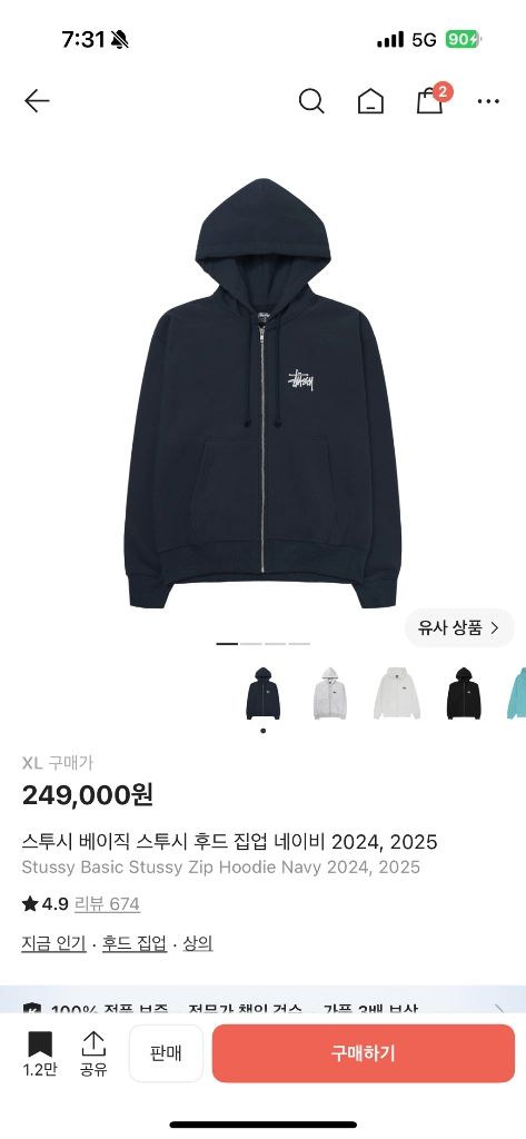 스투시 후드집업 네이비 - 안심되는 중고거래