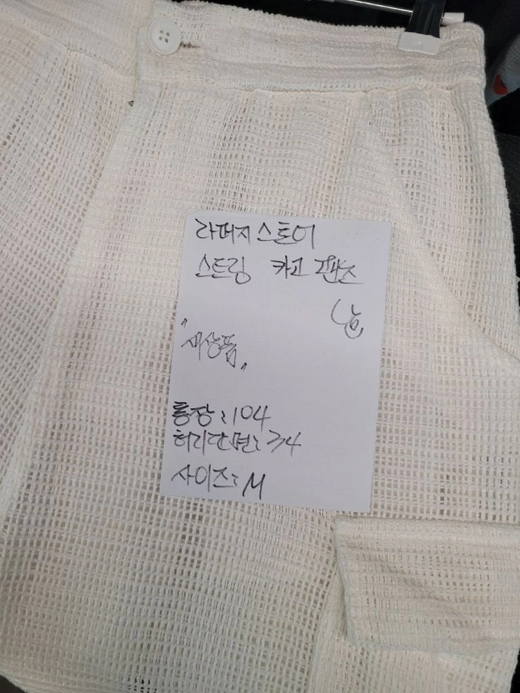 라퍼지스토어 스트링 카고 팬츠 남성 M 새상품 이미지