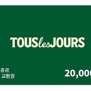 뚜레쥬르 제품교환권 2만원권 뚜레주르 일시사용권 이미지
