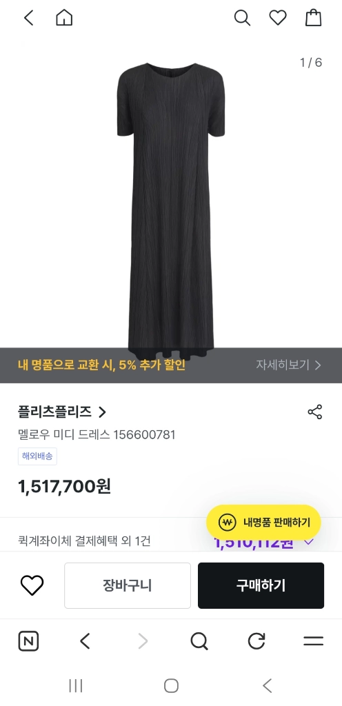 이세이미야케 플리츠플리즈 멜로우 원피스 이미지