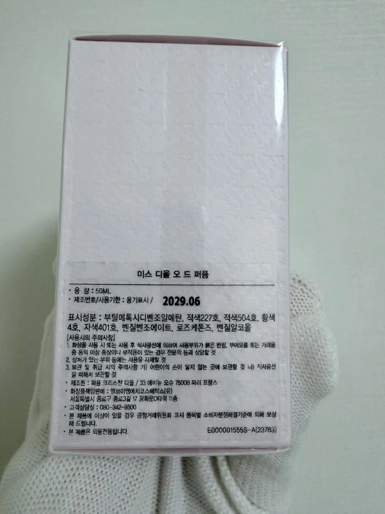 미스 디올 오 드 퍼퓸 50ml 이미지