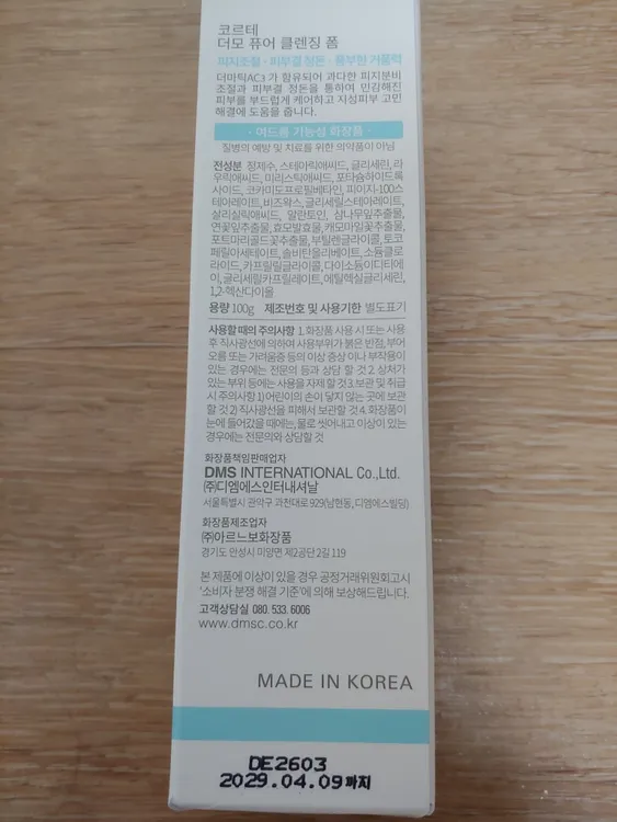 코르테 더모 퓨어 클렌징폼 100g 미개봉 새제품 클렌징 폼 클렌저 여드름 민감성 지성 피부용 피부과 화장품 이미지