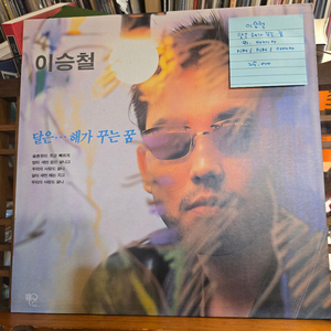 이스철.달은해가꾸는꿈.91.아세아.NM/NM.민트급LP 이미지