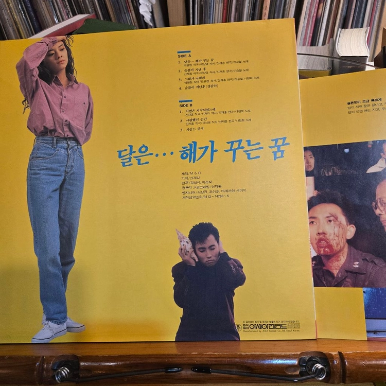 이스철.달은해가꾸는꿈.91.아세아.NM/NM.민트급LP 이미지