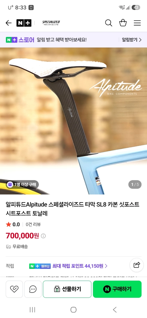 알피튜드Alpitude 스페셜라이즈드 타막 SL8 카본 싯포스트 이미지