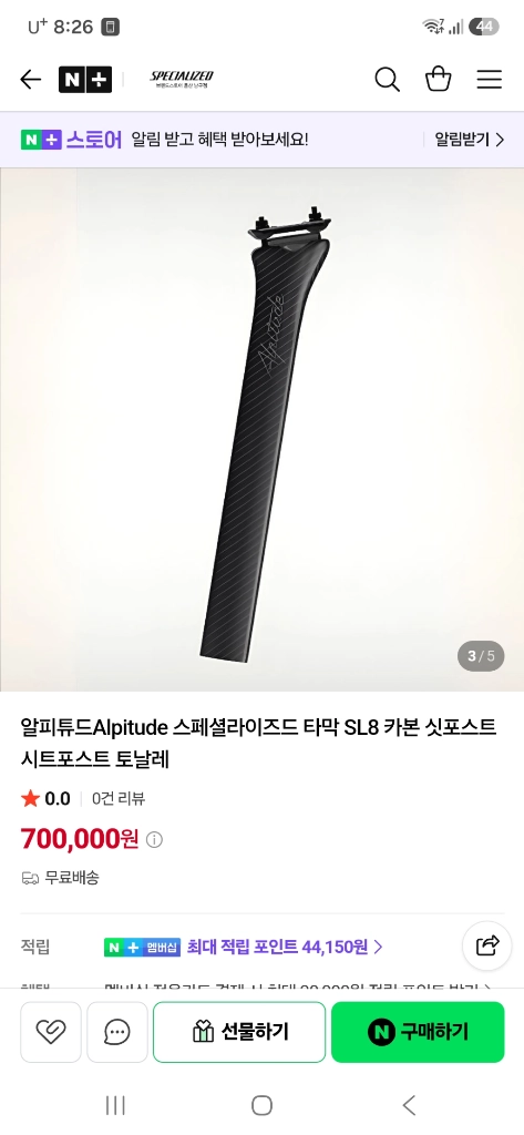 알피튜드Alpitude 스페셜라이즈드 타막 SL8 카본 싯포스트 이미지