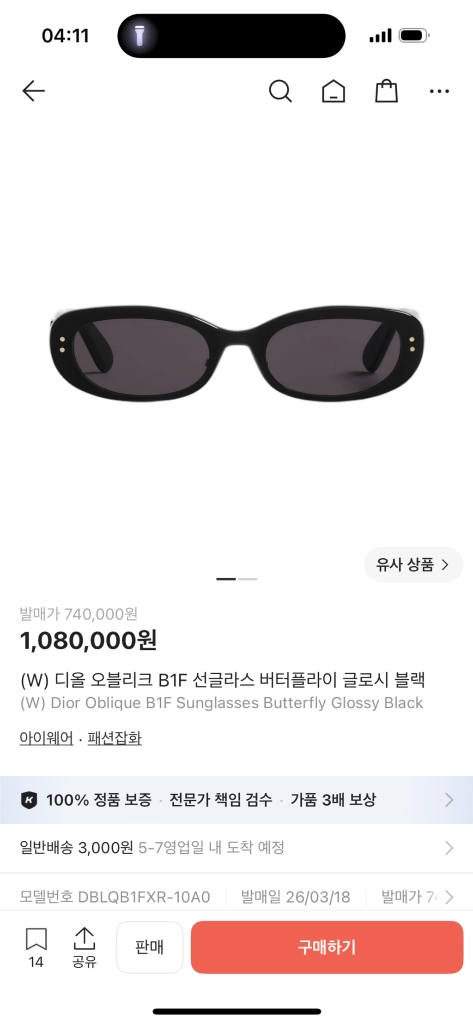 (W) 디올 오블리크 B1F 선글라스 버터플라이 글로시 블랙 이미지
