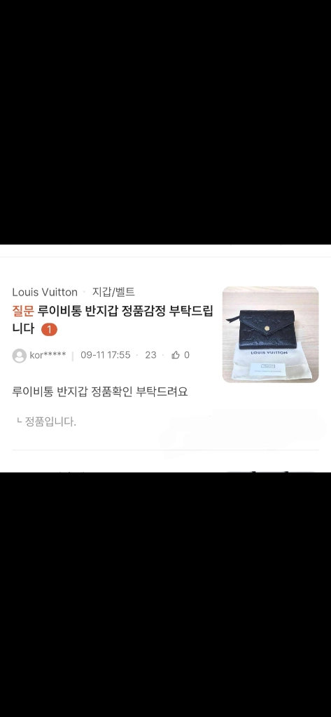 루이비통 앙프렝뜨 반지갑/지갑 정품S급(감정O)구찌프라다루이비통디올고야드샤넬셀린느보테가생로랑발렌시아가버버리가방 이미지