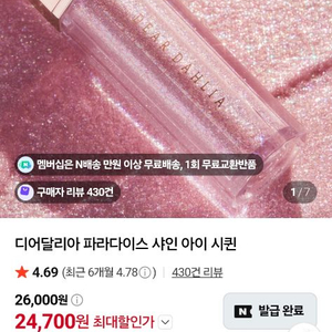 디어달리아 파라다이스 샤인 아이 시퀸 뮤즈 이미지