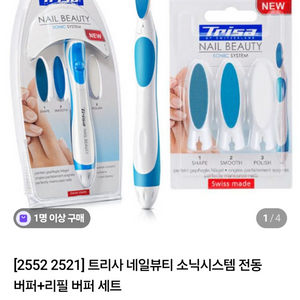 네일뷰티 소닉시스템 전동버퍼+버끌 세트 이미지