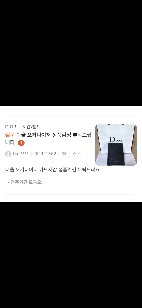 디올 그래비티 카드지갑/지갑 정품S급(감정O)구찌프라다루이비통디올고야드샤넬셀린느보테가생로랑발렌시아가버버리가방 이미지
