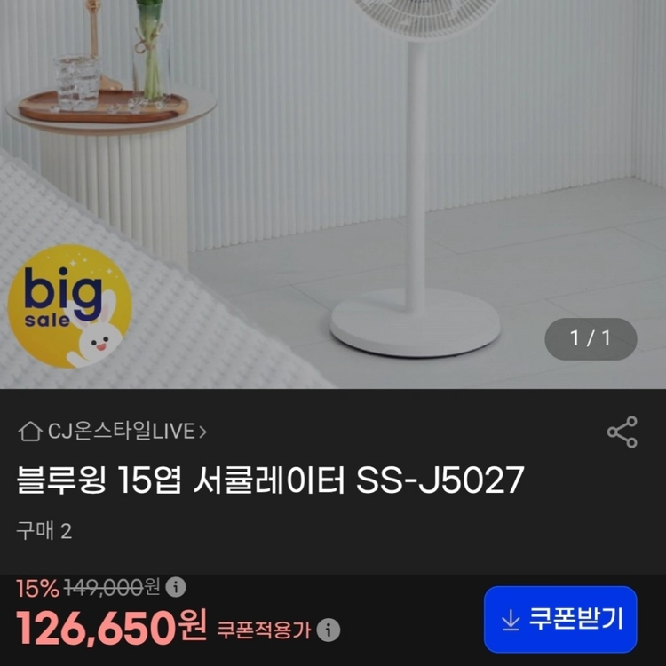 [미개봉&새상품] 원가 149,000원 블루윙 15엽 서큘레이터 SS-J5027 선풍기 이미지