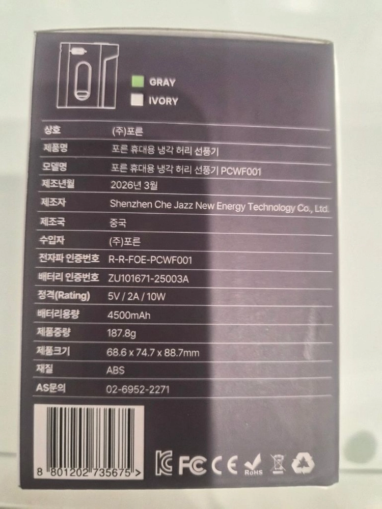 포른 휴대용 냉각 허리 선풍기 이미지