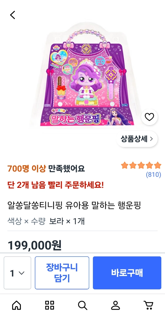 캐치티니핑 레전드핑 행운핑 판매 이미지