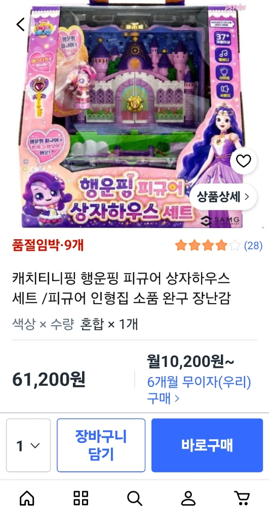 캐치티니핑 레전드핑 행운핑 판매 이미지