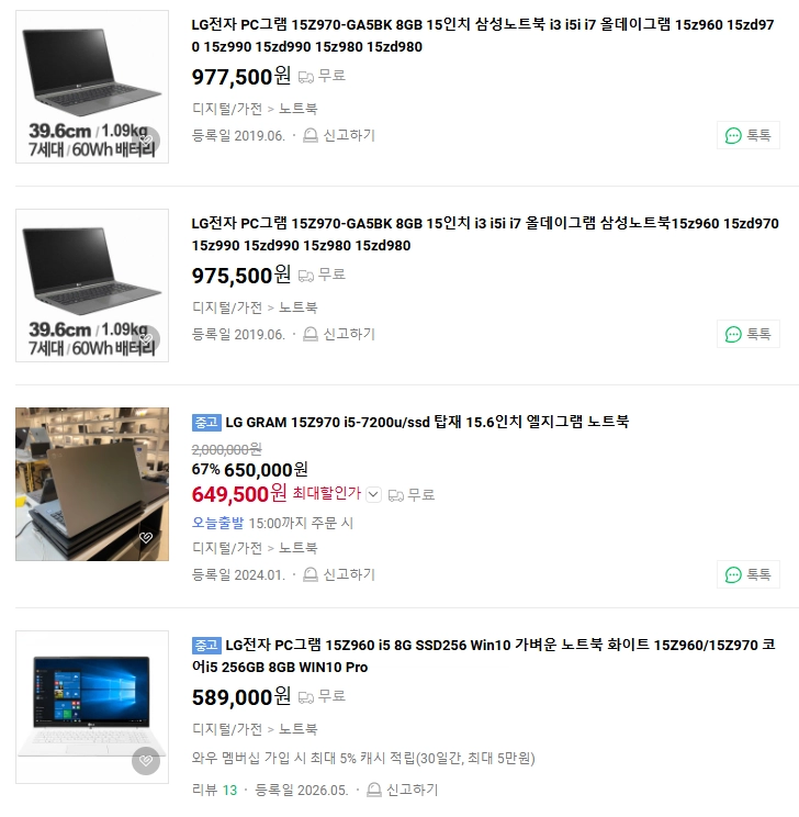 LG 올데이 터치그램 15Z970 i5-7세대 B급 노트북 새배터리 특가 이미지