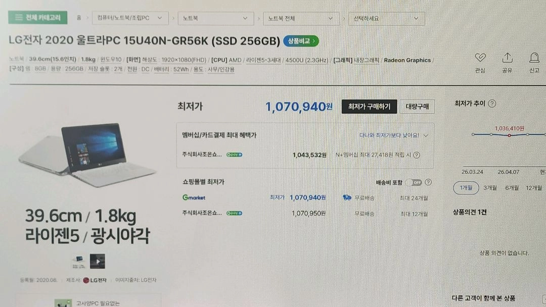 LG 15U40N 라이젠5-3세대 고사양 A급 노트북_SSD250GB_램12GB 이미지