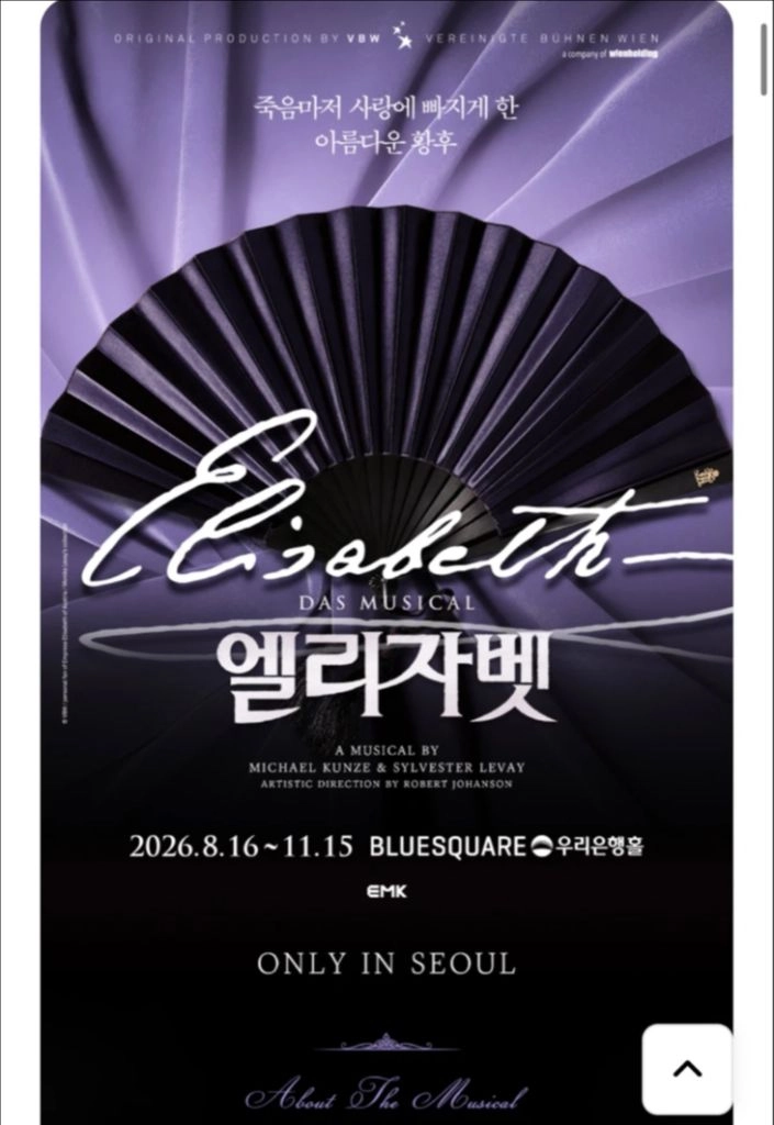 뮤지컬 엘리자벳 김준수 10/20 티켓 - 안심되는 중고거래