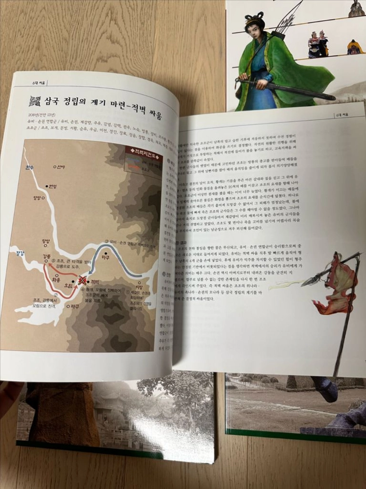 교원 소설 삼국지-24권 이미지