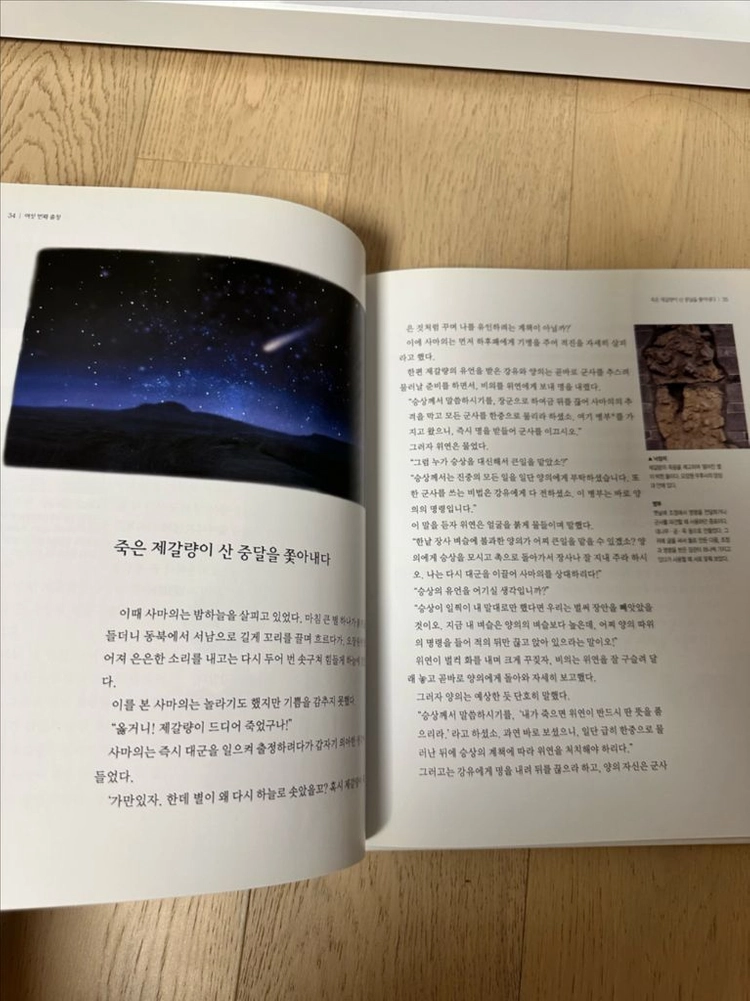 교원 소설 삼국지-24권 이미지