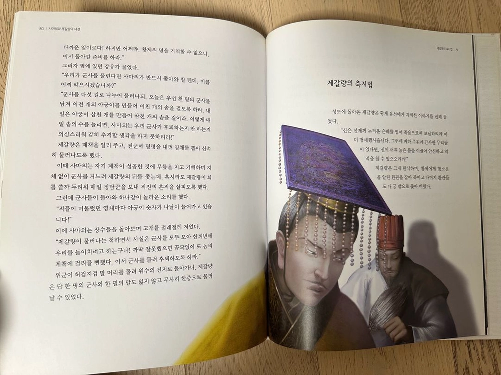 교원 소설 삼국지-24권 이미지